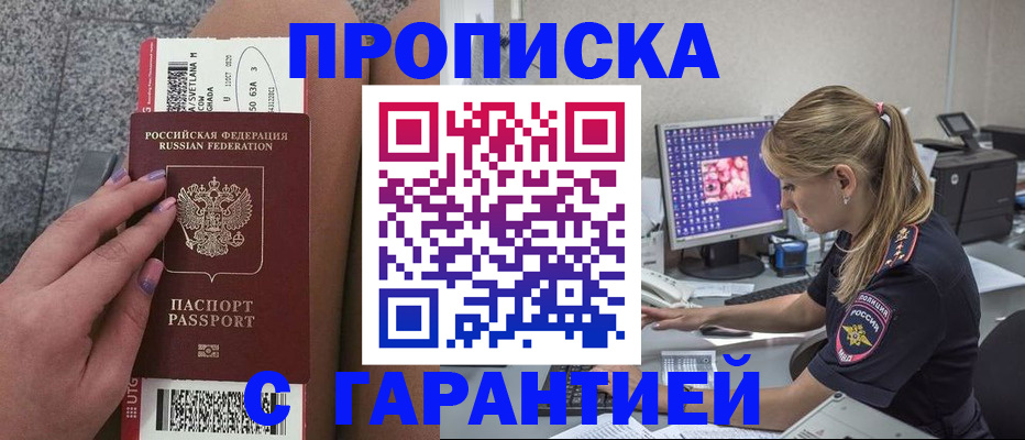 временная регистрация для школы в Тимашёвске