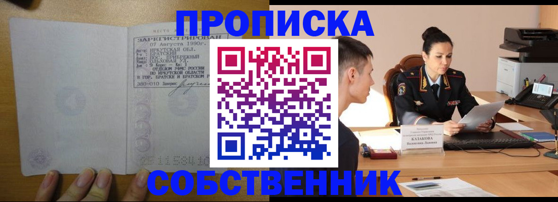 прописка штамп в Тимашёвске